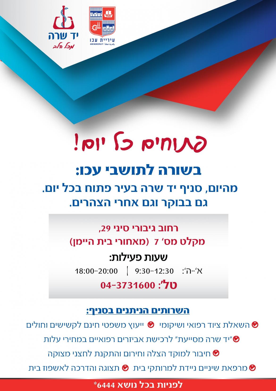 יד שרה